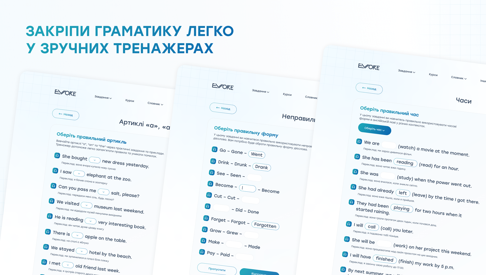 Граматичні Тренажери-mobile-service